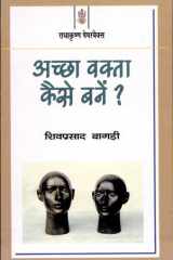 Acchha Vakta Kaise Banein? cover image