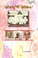 Saurashtra Thi Phholchhab cover image