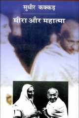 Meera Aur Mahatma cover image
