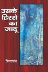 O-usake Hisse Ka Jadoo cover image