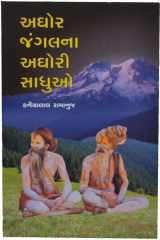 Aghor Jangalna Aghori Sadhuo (Gujarati Edition) - Best Selling Gujarati Book cover image
