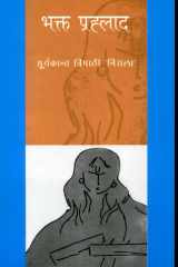 Bhakat Prahlad cover image