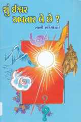 Shu Ishwar Avtar Le Che? (Gujarati Edition) cover image