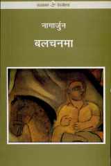 Balchanama cover image