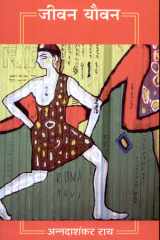 Jeevan Yauvan cover image