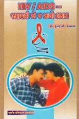 Hiv/Aids: Jankari Ej Sacho Bachav (Gujarati Edition) cover image