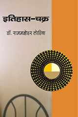 Itihas Chakkra cover image