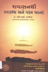 Shavasanthi Swastha Ane Param Anand (Gujarati Edition) cover image