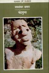 Chandragupt cover image