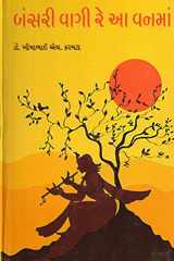 Bansari Vagi Re Vanma (Gujarati Edition) cover image