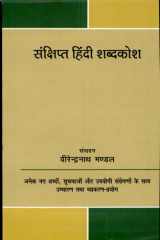 Sanshipt Hindi Shabad Kosh cover image