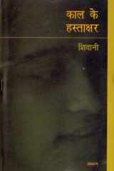 Kal Ke Hastakshar cover image