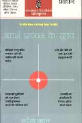 Aadarsh Prabandhan Ke Sookta cover image
