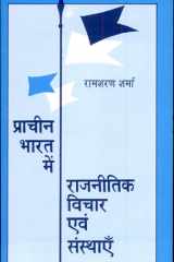 Pracheen Bharat Mein Rajneetik Vichar Evam Sansthayen cover image