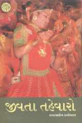 Bhavata Tahevaro (Gujarati Edition) cover image