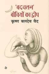 Badchalan Beevion Ka Dweep cover image