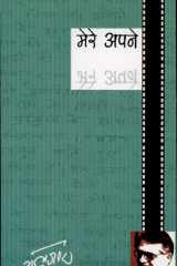 Mere Apne cover image