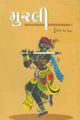 Murli (Gujarati Edition) cover image