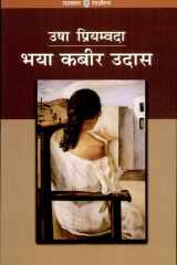 Bhaya Kabeer Udas cover image
