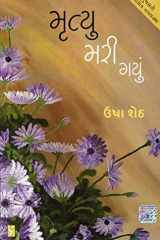 (Mrutyu Mari Gayun) (Gujarati Edition) cover image