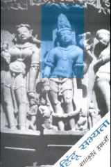 Hindu Sabhyata cover image