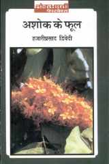 Ashok Ke Phool cover image