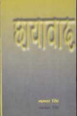 Chhayawad cover image