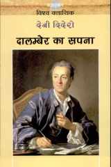 Dalamber Ka Sapna cover image