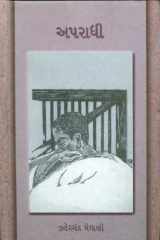 Apradhi cover image