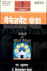 Management Funda : Vyavaharik Evam Aadhyatmik Sootra cover image