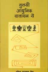 Tulsi : Aadhunik Vatayan Se cover image