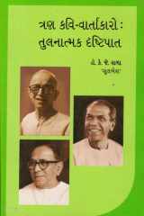 Tran Kavi-Vartakaro: Tulnatmak Drashtipat (Gujarati Edition) cover image