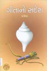 Gitano Sandesh (Gujarati Edition) cover image
