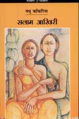 Salam Aakhari cover image