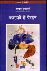 Kaghzi Hai Pairahan cover image