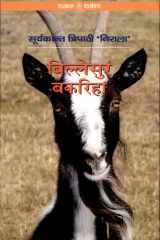 Billesur Bakariha cover image