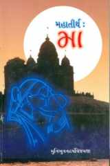 Mahatirth: Maa (Gujarati Edition) cover image