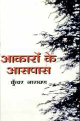 Aakaron Ke Aaspas cover image