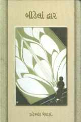 (Bidela Dwaa)r (Gujarati Edition) cover image