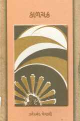 Kaalchakra (Gujarati Edition) cover image