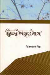 Hindi Anusandhan cover image