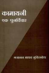 Kamayani Ek Punarvichar cover image