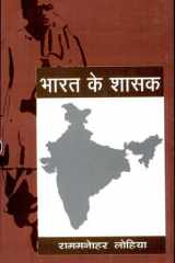 Bharat Ke Shashak cover image