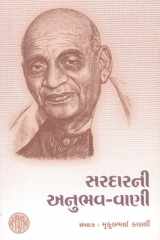 Sardarni Anubhav - Vani (Gujarati Edition) cover image