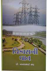 Vikasni Vat (Gujarati Edition) cover image
