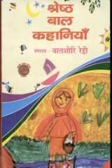 Shresth Baal Kahaniyan cover image