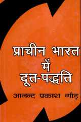Pracheen Bharat Mein Doot-Paddhati cover image