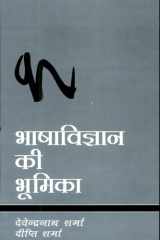 Bhasa Vigyan Ki Bhumika cover image