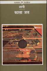 Kala Jal cover image