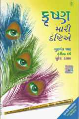 Krushna Mari Drashtie (Gujarati Edition) cover image